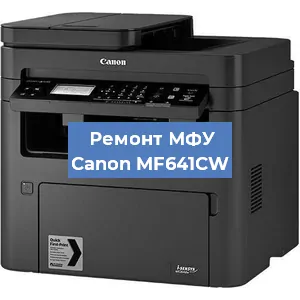 Замена лазера на МФУ Canon MF641CW в Красноярске